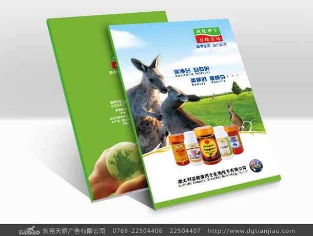 健康威士生物企業(yè)宣傳畫冊設(shè)計