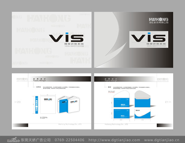 海虹科技公司VI設(shè)計_企業(yè)VI設(shè)計案例