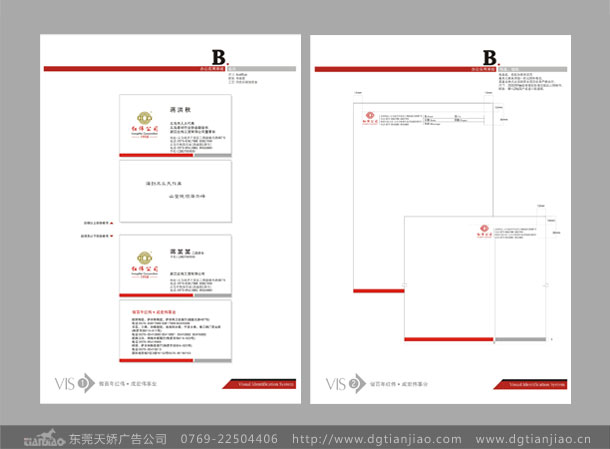 紅偉建筑裝飾公司VI設(shè)計_裝飾公司標志設(shè)計