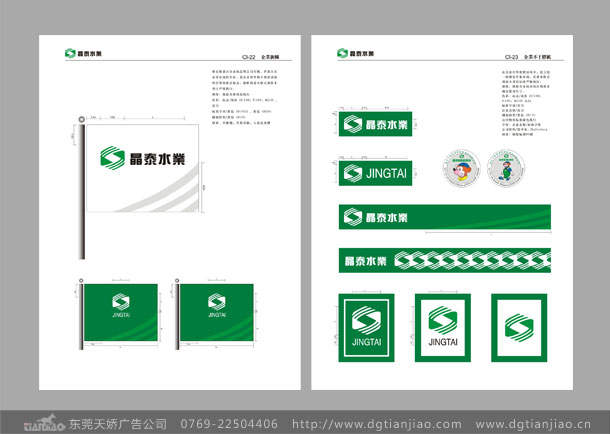 晶泰水業(yè)VI設(shè)計(jì)_新公司LOGO設(shè)計(jì)-標(biāo)志設(shè)計(jì)