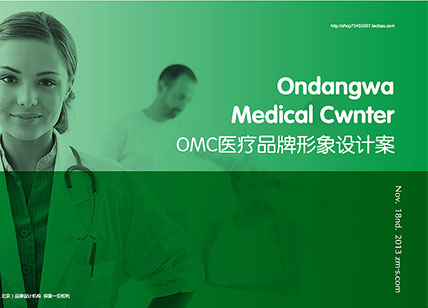 OMC醫(yī)療品牌形象設(shè)計(jì)欣賞