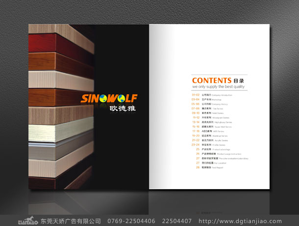 東莞型錄設(shè)計(jì)公司、展會(huì)產(chǎn)品目錄設(shè)計(jì)、展會(huì)彩頁(yè)設(shè)計(jì)