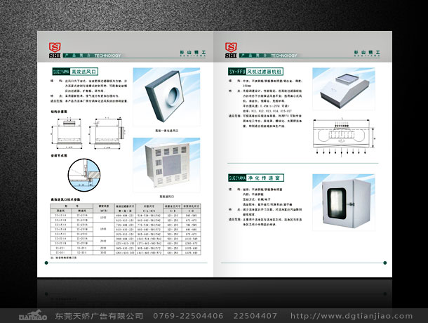 東莞空氣凈化設(shè)備畫冊設(shè)計(jì)_杉山精工畫冊設(shè)計(jì)案例