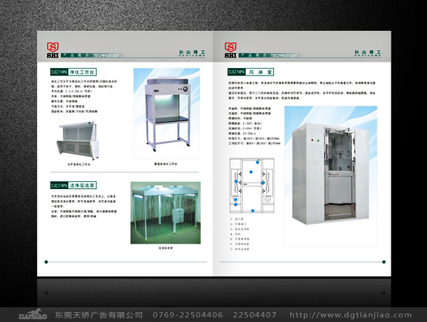 東莞空氣凈化設(shè)備畫冊設(shè)計(jì)_杉山精工畫冊設(shè)計(jì)案例