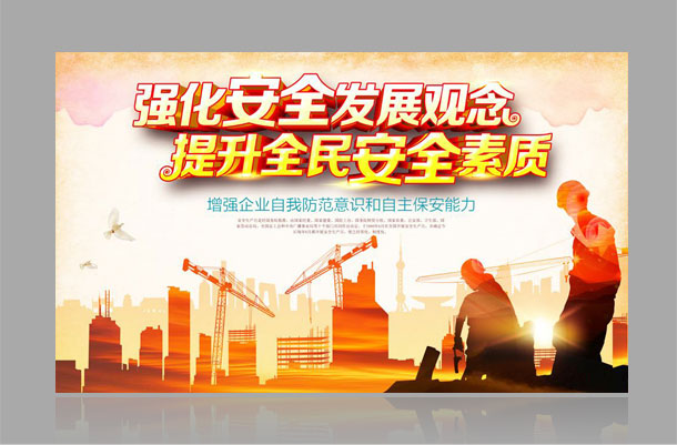 2020年企業(yè)安全生產(chǎn)海報設(shè)計制作效果展示圖