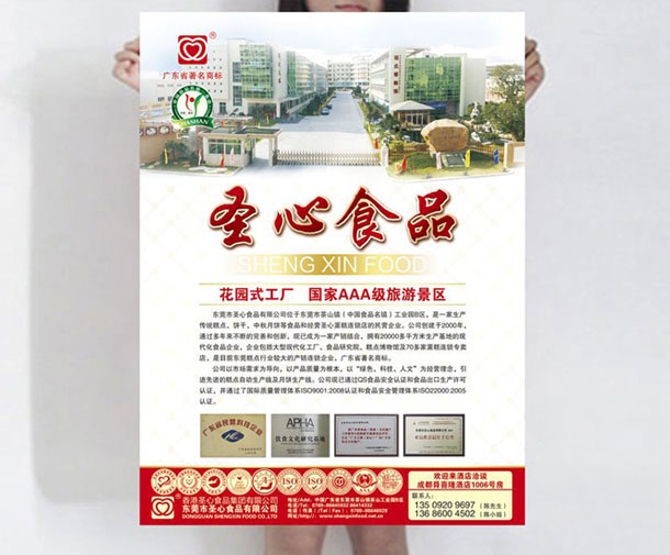 食品海報(bào)設(shè)計(jì)