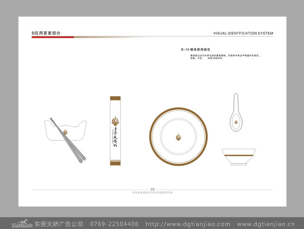 蒂昊美食城整套VI設(shè)計(jì)制作欣賞