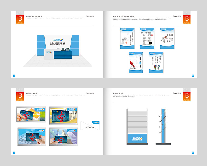 公司VI設(shè)計(jì)B運(yùn)用部分
