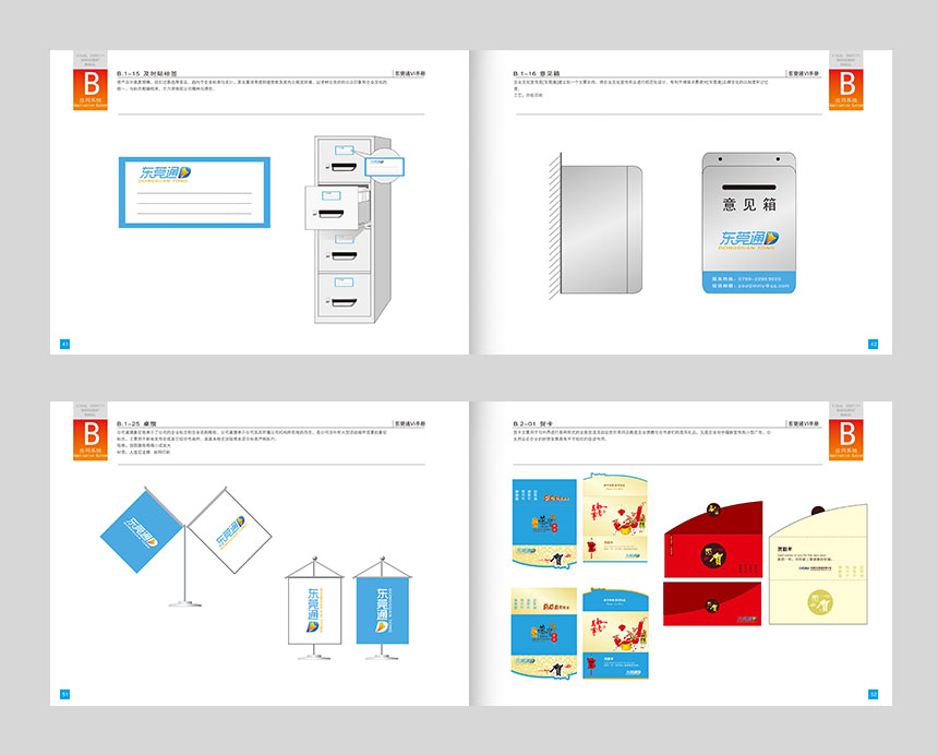 公司VI設(shè)計(jì)B運(yùn)用部分