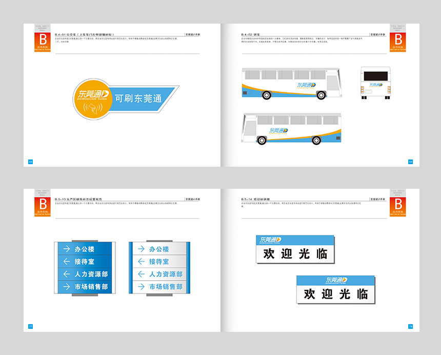 公司VI設(shè)計(jì)B運(yùn)用部分