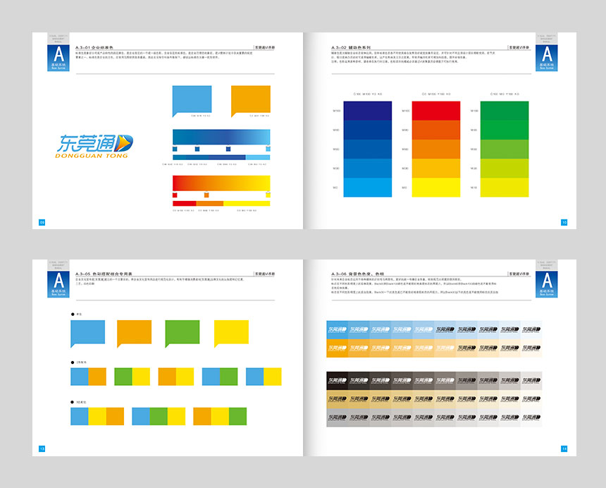 東莞通公司VI設(shè)計(jì)A基礎(chǔ)部分