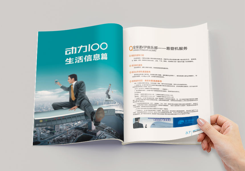 東莞政府畫冊物料設(shè)計(jì),中移動畫冊制作欣賞-