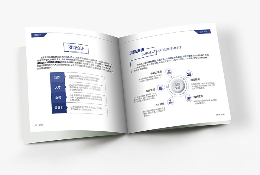人力資源畫冊設(shè)計_人力資源宣傳冊設(shè)計制作